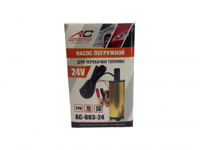 Насос для перекачки топлива AC-803-24V,16 л/мин