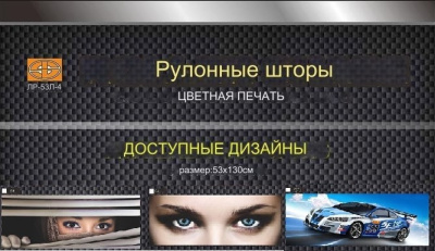 Шторка LR-53L-4(C-6) 53*130см с рисунком